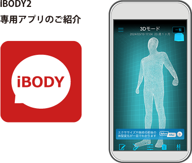 iBODY：ヘルスケアアプリ イメージ