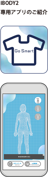GoSmart：骨格診断アプリ