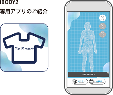 GoSmart：骨格診断アプリ